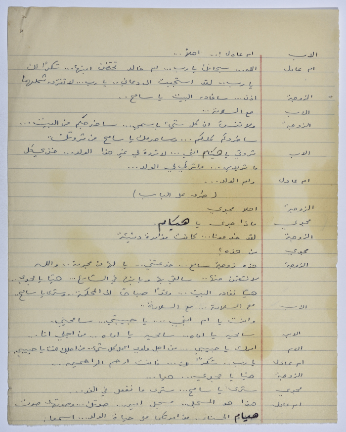A play written by Ya'qoub al-Shoumali entitled 