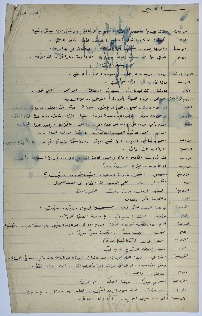 A play written by Ya'qoub al-Shoumali entitled 