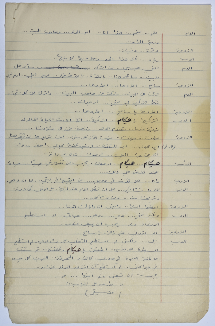 A play written by Ya'qoub al-Shoumali entitled 