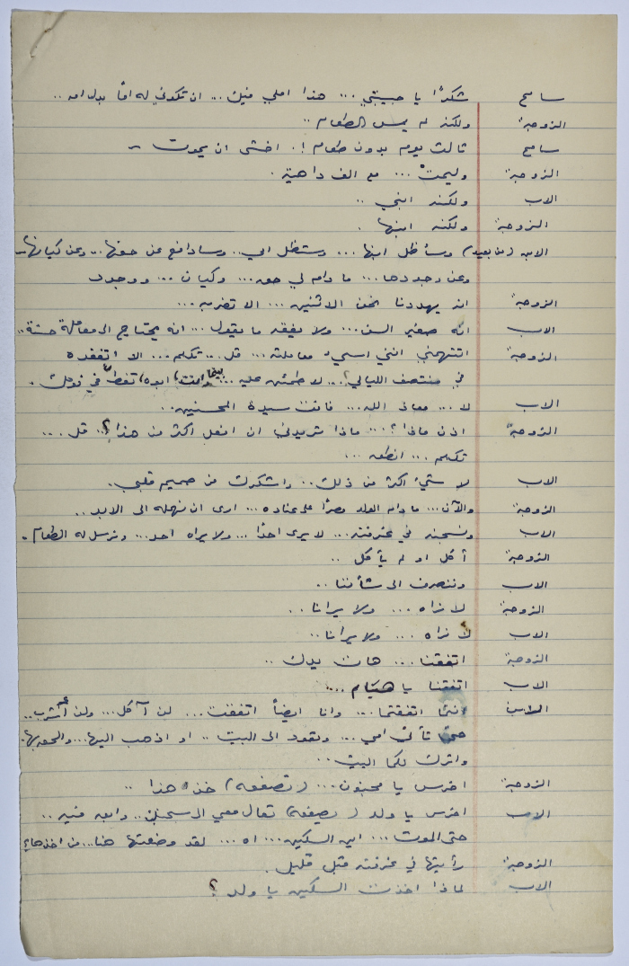 A play written by Ya'qoub al-Shoumali entitled 