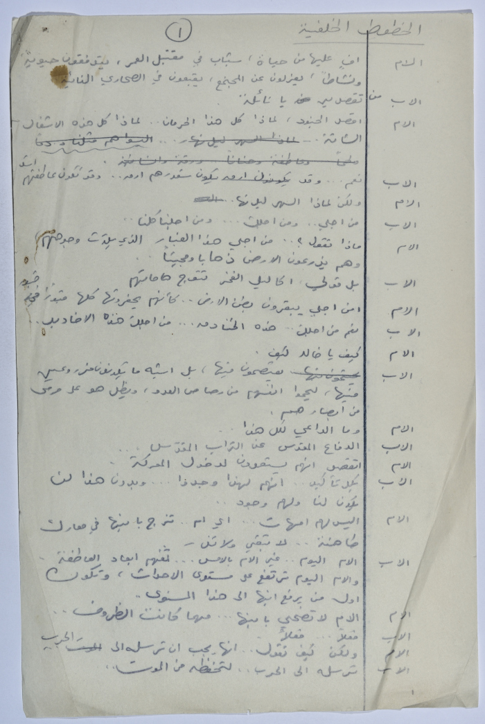 A play written by Ya'qoub al-Shoumali entitled 