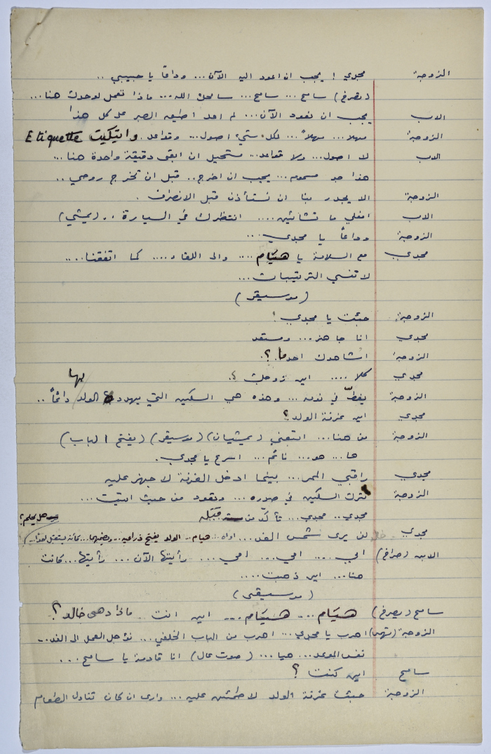 A play written by Ya'qoub al-Shoumali entitled 