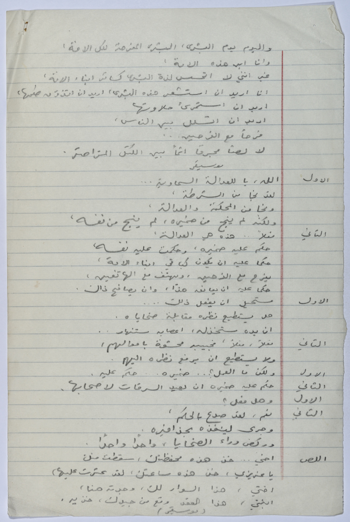 A play written by Ya'qoub al-Shoumali entitled 