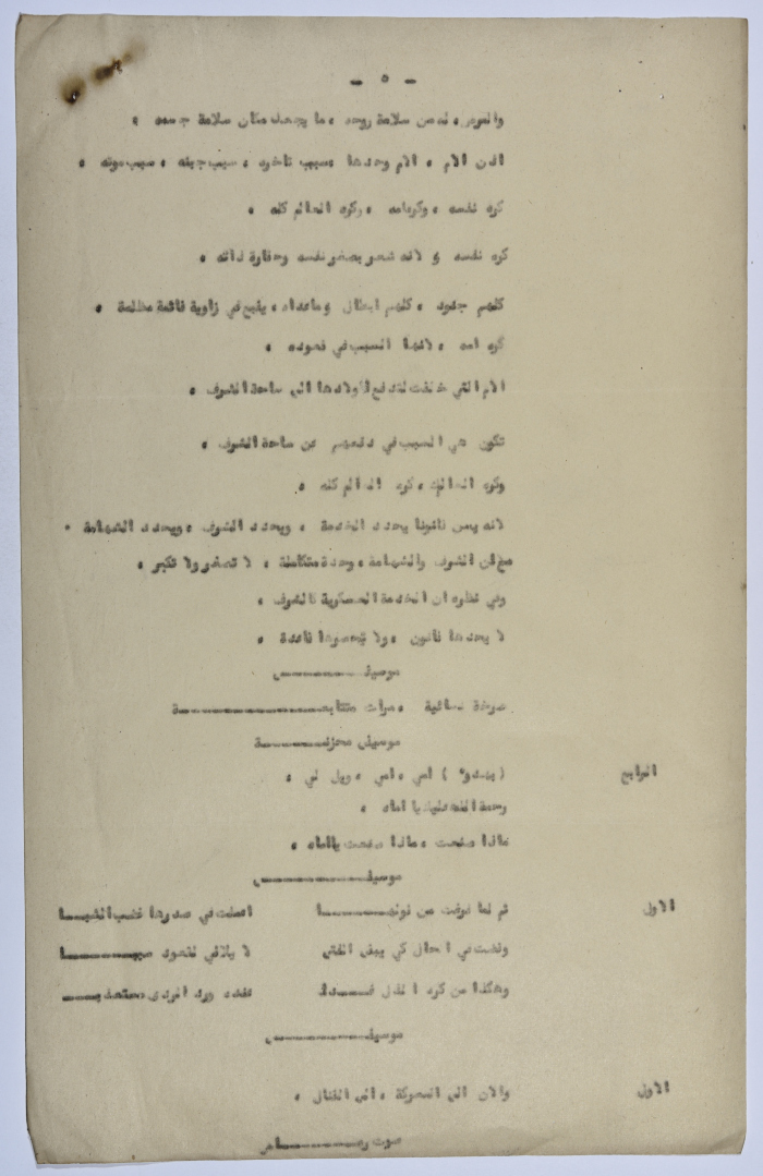 A play written by Ya'qoub al-Shoumali entitled 