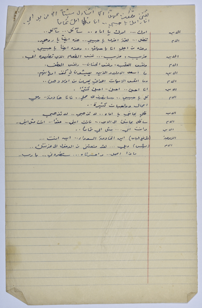 A play written by Ya'qoub al-Shoumali entitled 