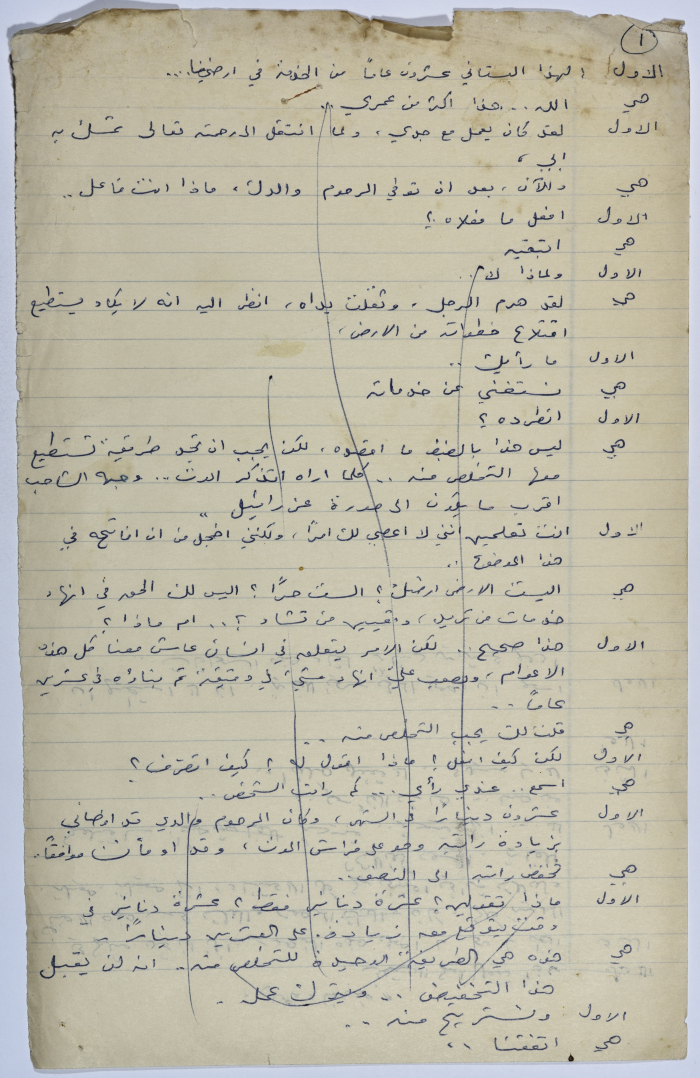 A play written by Ya'qoub al-Shoumali