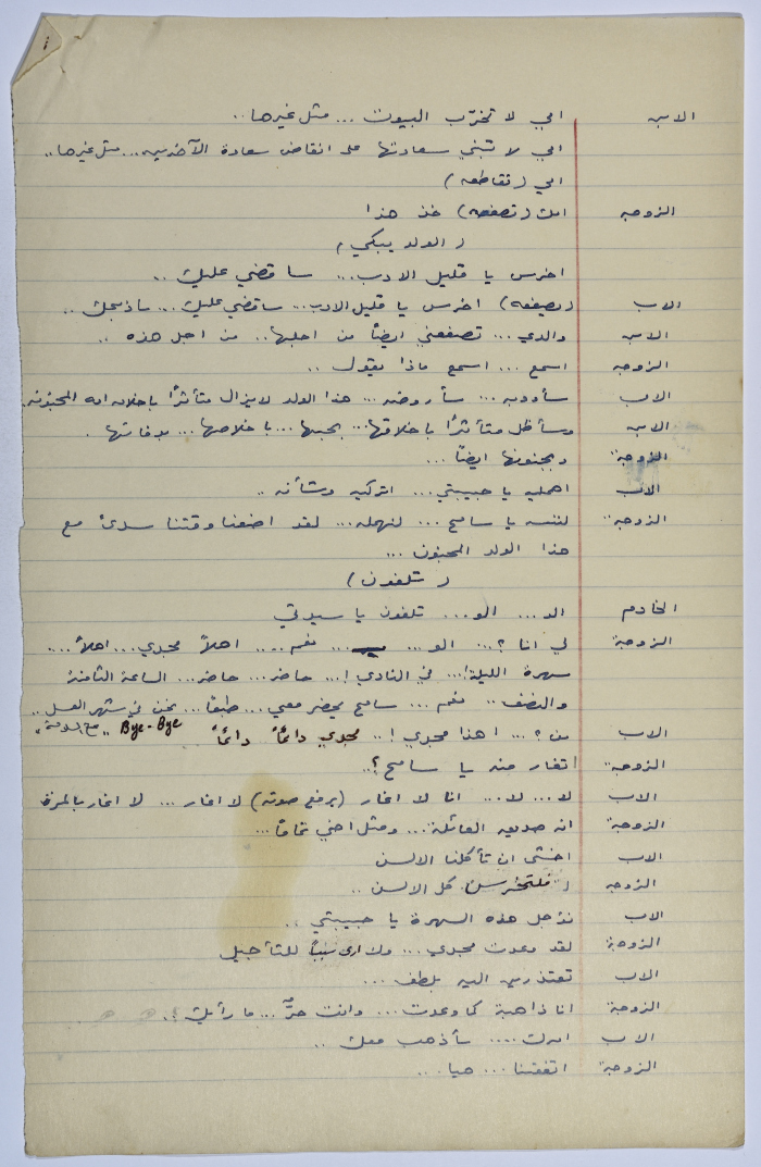 A play written by Ya'qoub al-Shoumali entitled 