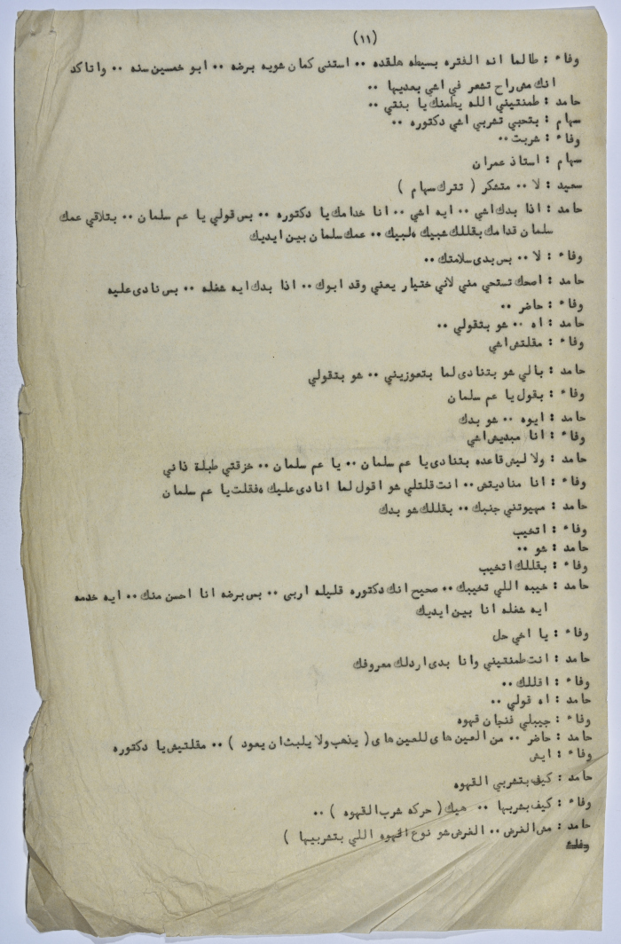 A play written by Ya'qoub al-Shoumali