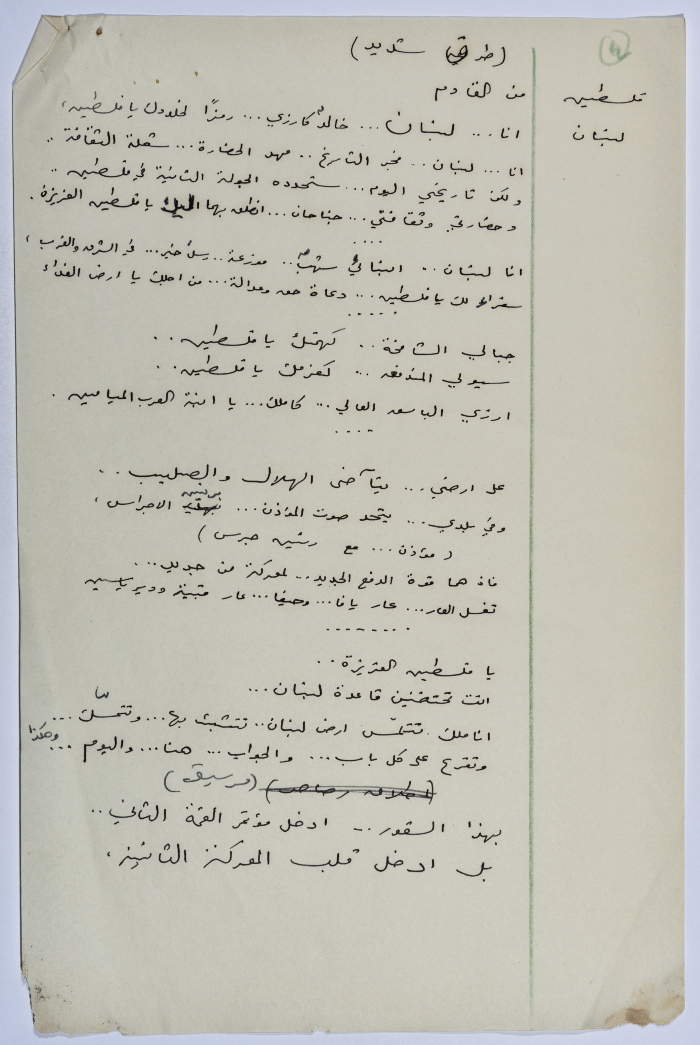 نص مسرحية كتبه يعقوب الشوملي بعنوان 