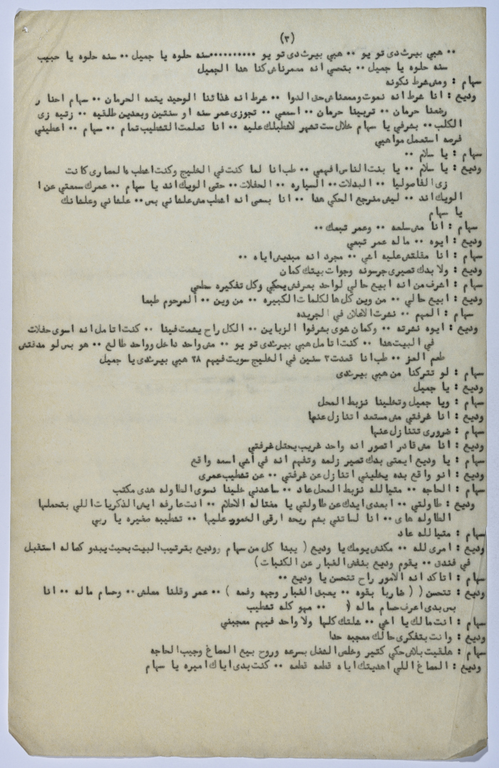 A play written by Ya'qoub al-Shoumali