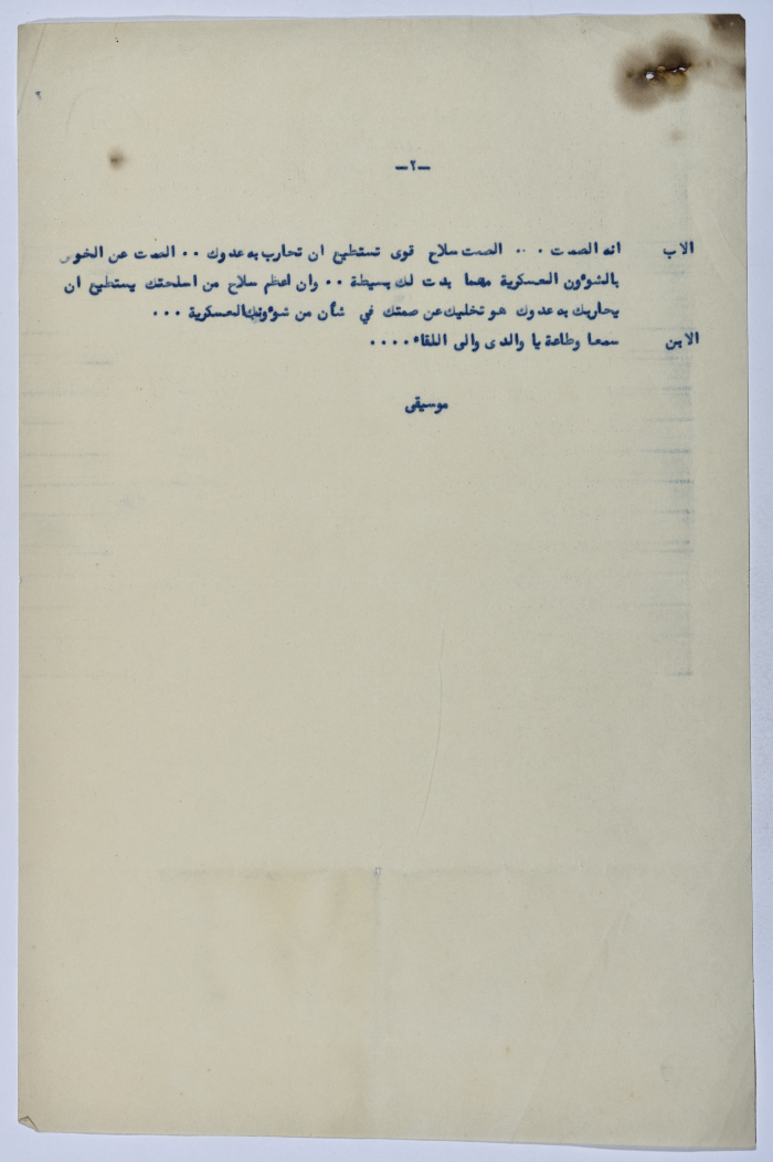 نص مسرحية كتبه يعقوب الشوملي بعنوان.