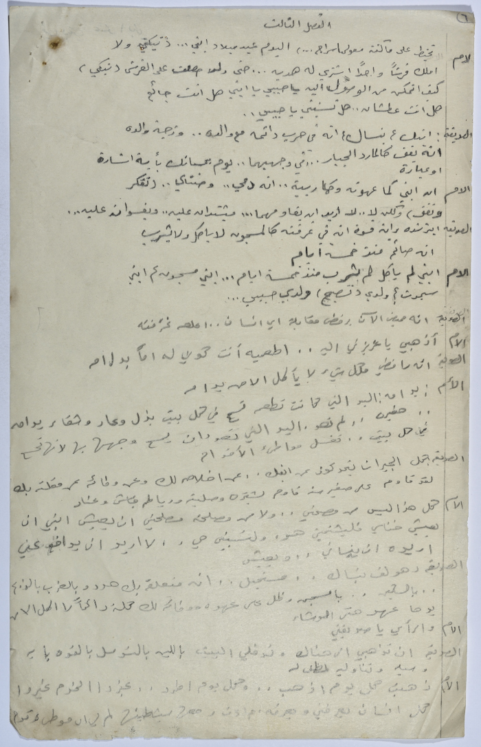 نص مسرحية كتبه يعقوب الشوملي بعنوان 