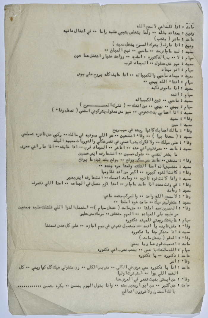 A play written by Ya'qoub al-Shoumali