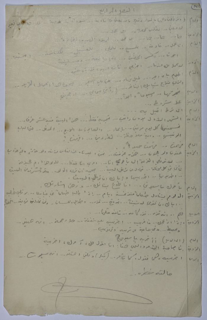 نص مسرحية كتبه يعقوب الشوملي بعنوان 