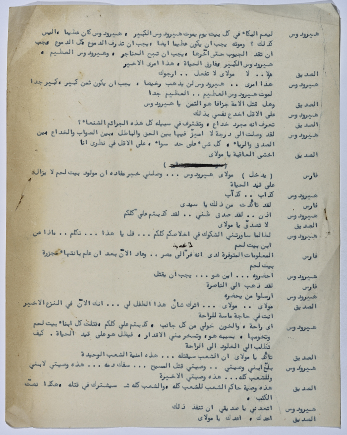 نص مسرحية كتبه يعقوب الشوملي.