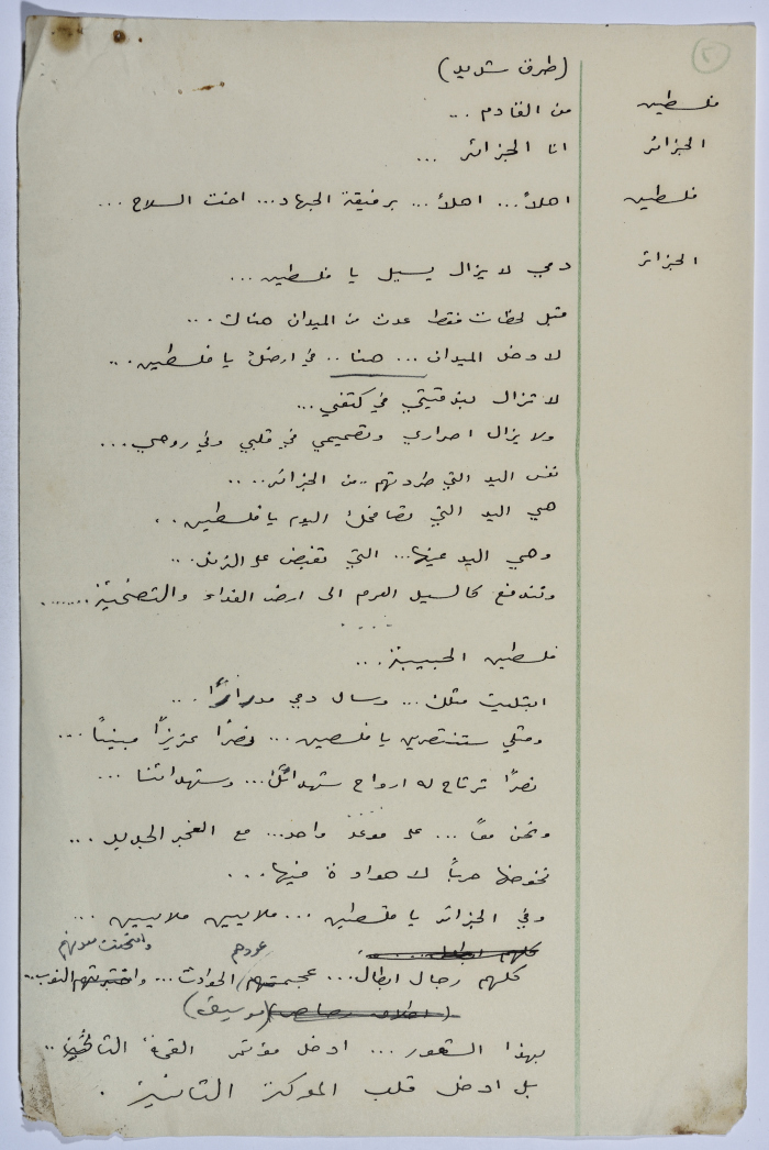 نص مسرحية كتبه يعقوب الشوملي بعنوان 