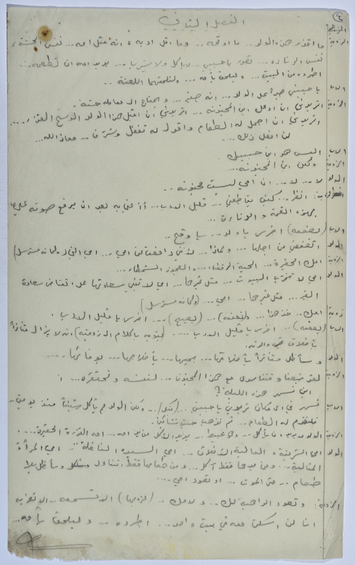 نص مسرحية كتبه يعقوب الشوملي بعنوان 