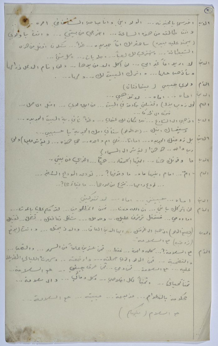 نص مسرحية كتبه يعقوب الشوملي بعنوان 