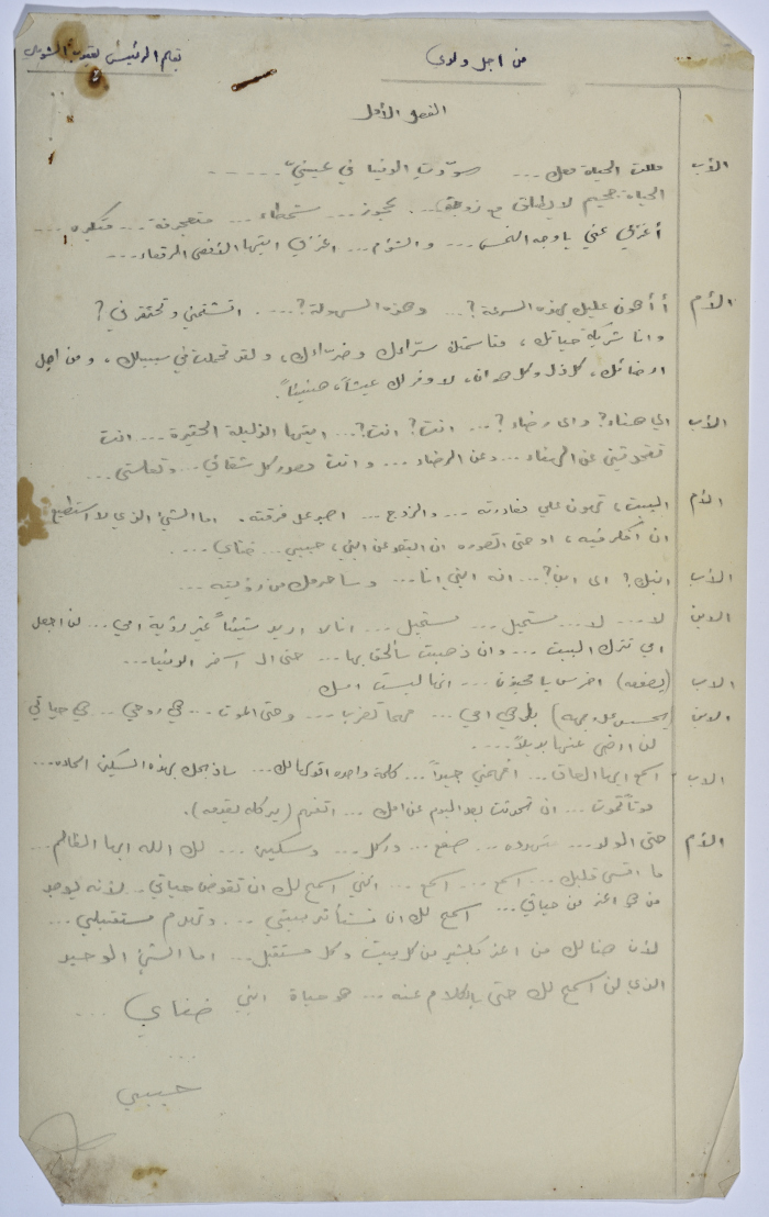 نص مسرحية كتبه يعقوب الشوملي بعنوان 