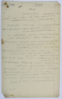 نص مسرحية كتبه يعقوب الشوملي بعنوان " من أجل ولدي".