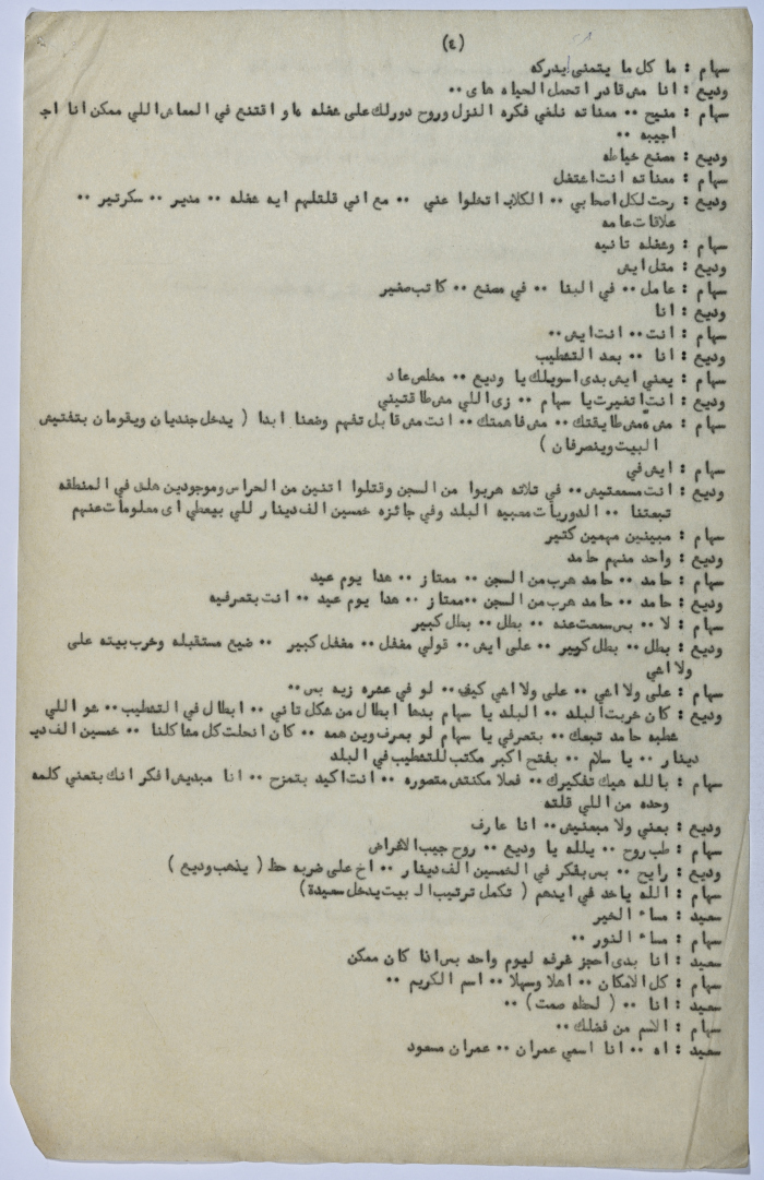 A play written by Ya'qoub al-Shoumali