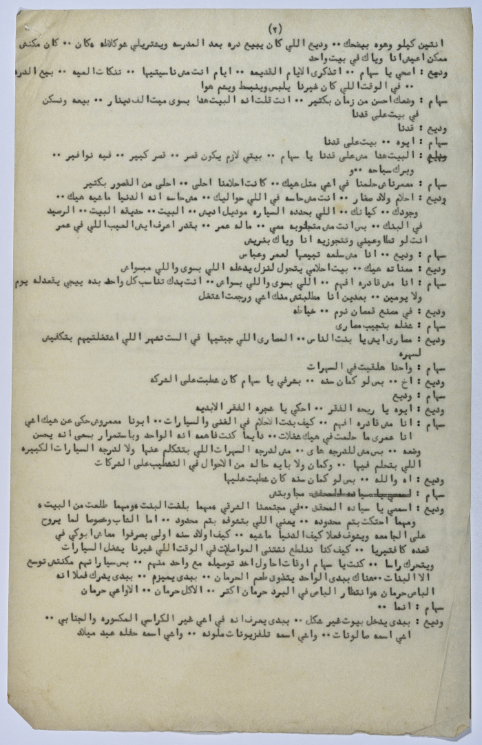 A play written by Ya'qoub al-Shoumali