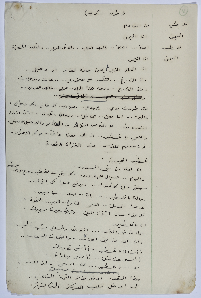 نص مسرحية كتبه يعقوب الشوملي بعنوان 