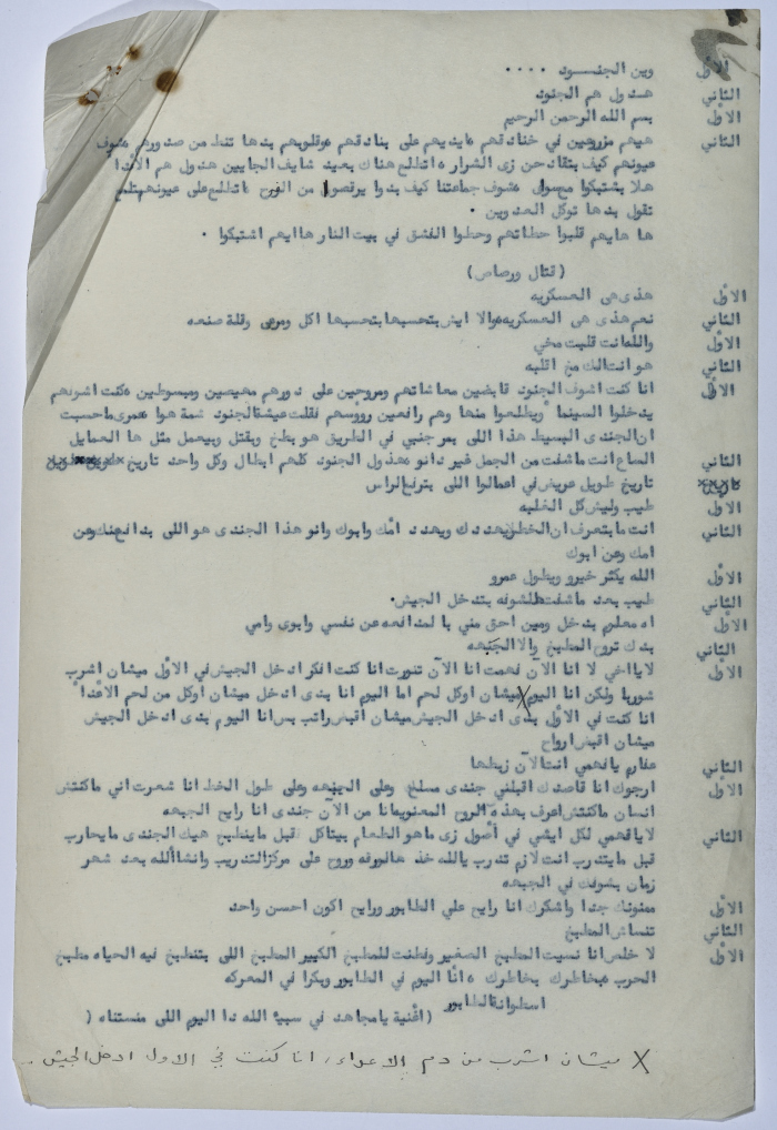 A play written by Ya'qoub al-Shoumali entitled 
