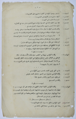 نص مسرحية كتبه يعقوب الشوملي