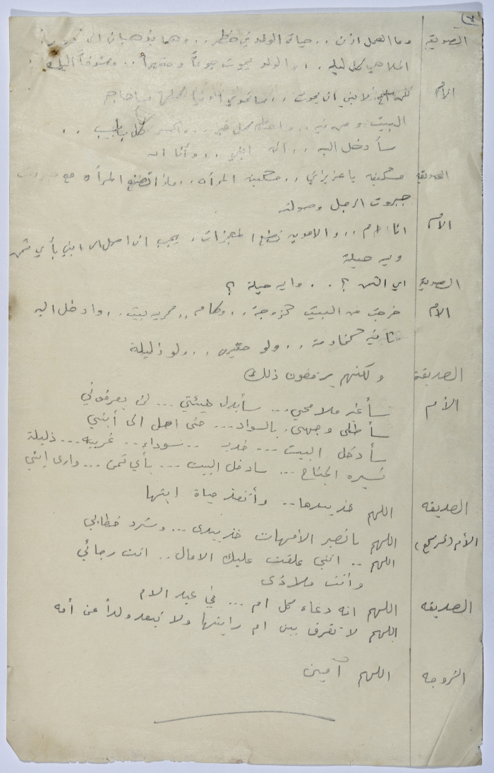 نص مسرحية كتبه يعقوب الشوملي بعنوان 