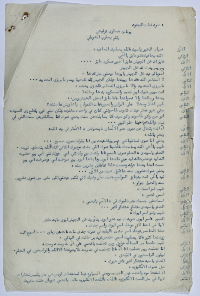 A play written by Ya'qoub al-Shoumali entitled 