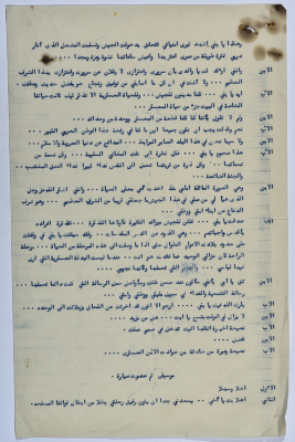 نص مسرحية كتبه يعقوب الشوملي بعنوان.