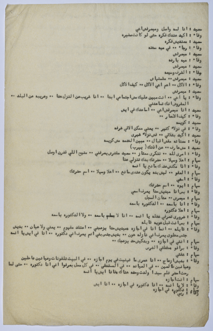 A play written by Ya'qoub al-Shoumali
