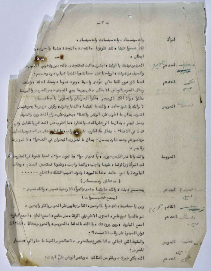 نص مسرحية كتبه يعقوب الشوملي .