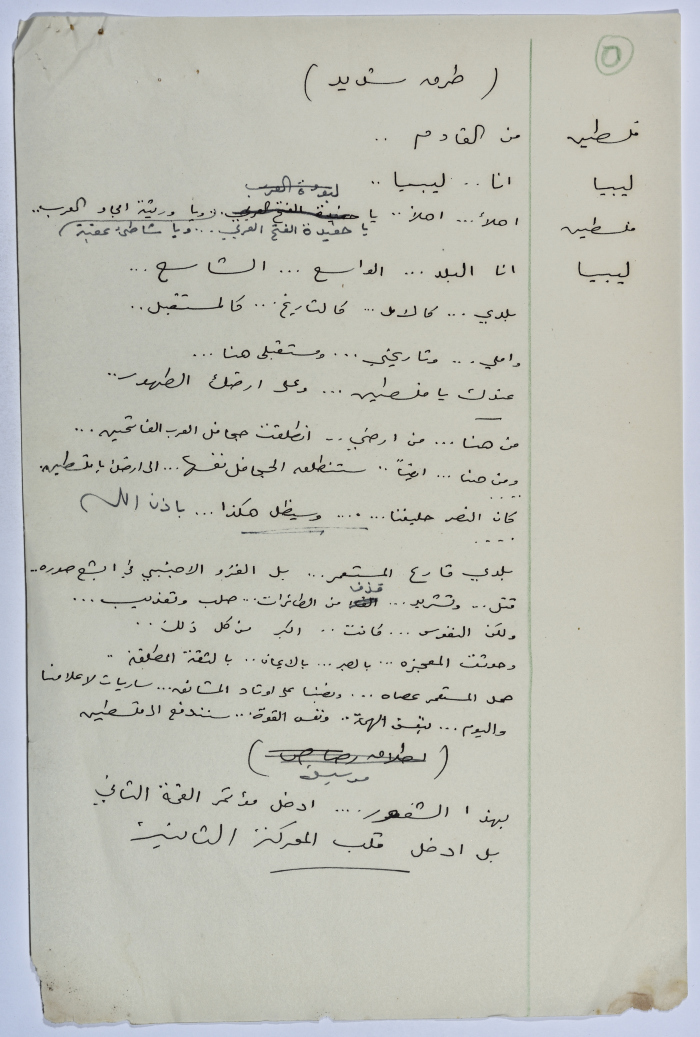 نص مسرحية كتبه يعقوب الشوملي بعنوان 