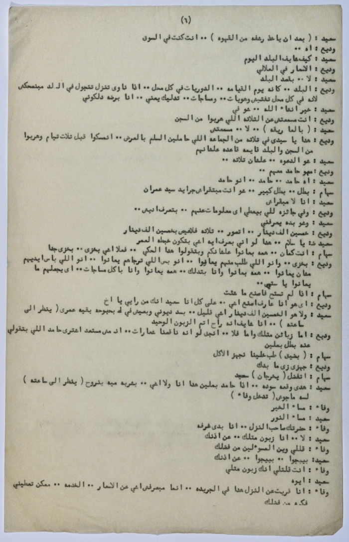 A play written by Ya'qoub al-Shoumali