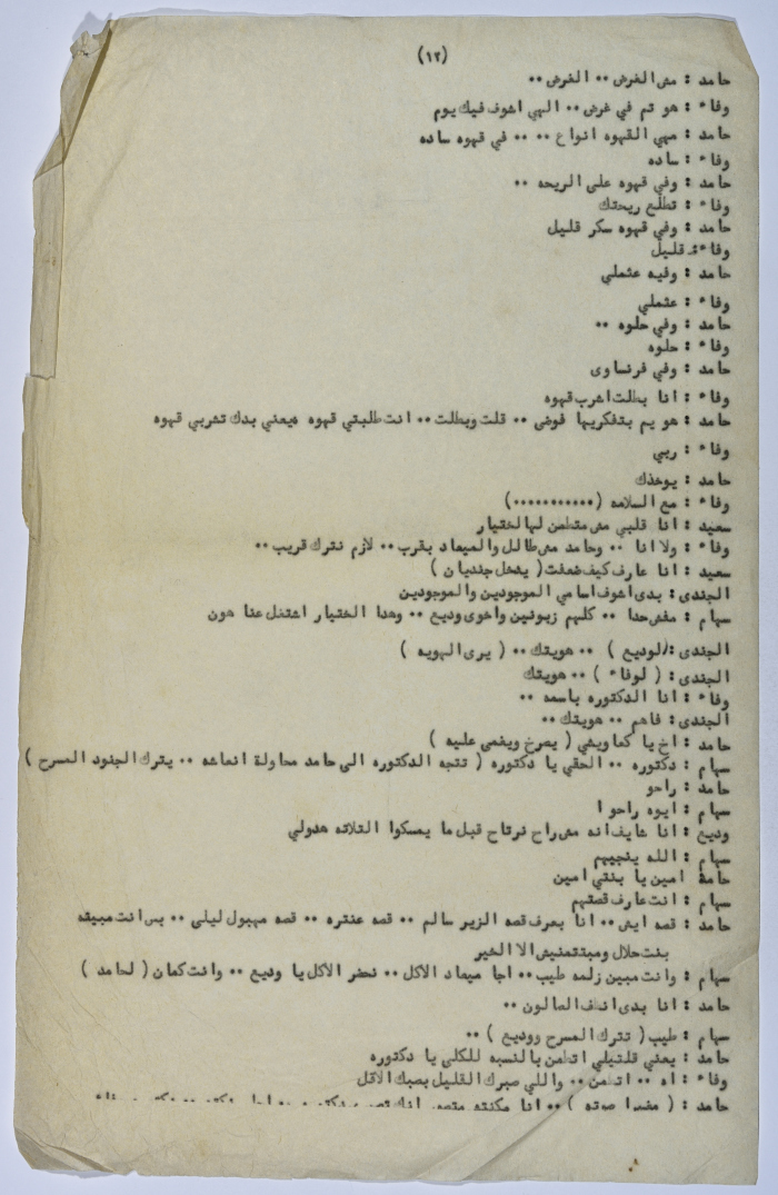 A play written by Ya'qoub al-Shoumali