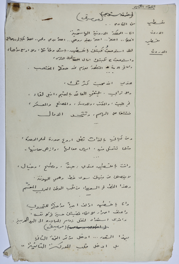 نص مسرحية كتبه يعقوب الشوملي بعنوان 