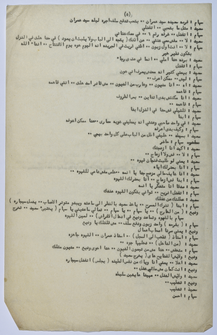 A play written by Ya'qoub al-Shoumali