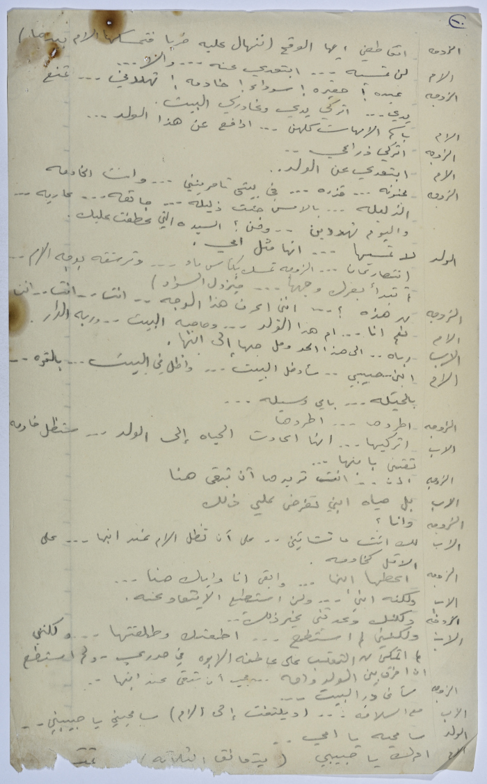 نص مسرحية كتبه يعقوب الشوملي بعنوان 