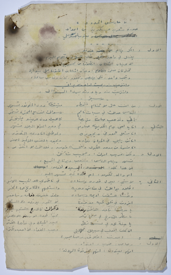 نص مسرحية كتبه يعقوب الشوملي بعنوان 