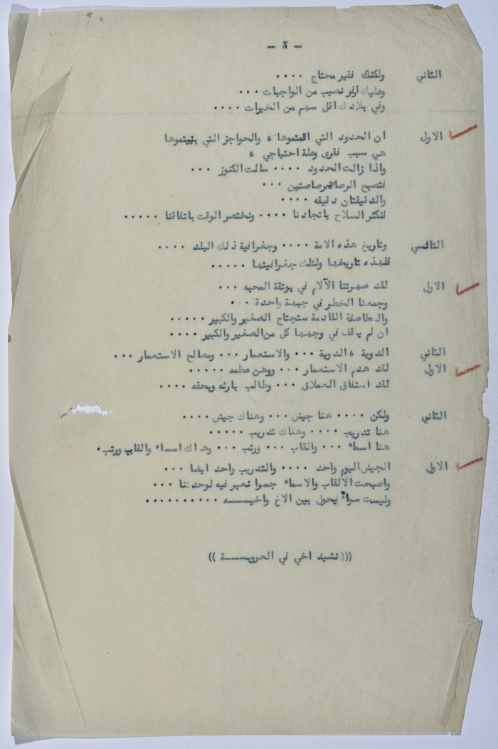 A play written by Ya'qoub al-Shoumali entitled 