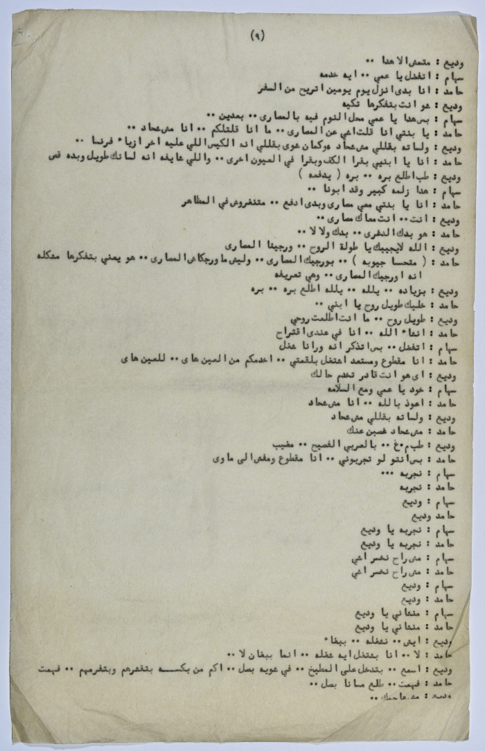 A play written by Ya'qoub al-Shoumali