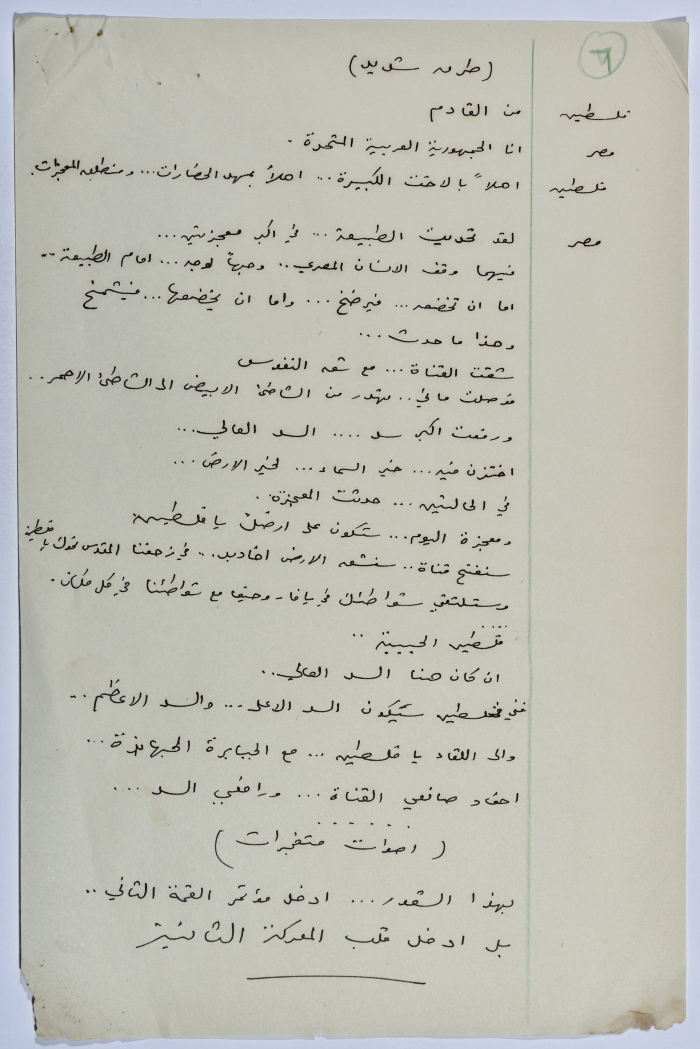 نص مسرحية كتبه يعقوب الشوملي بعنوان 