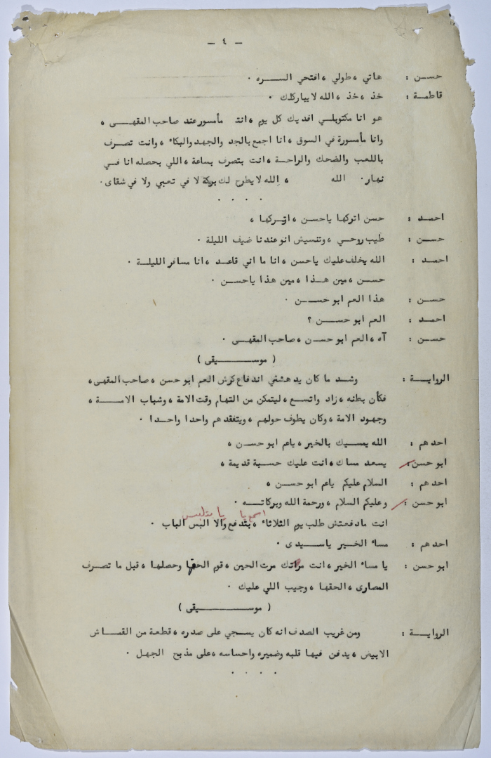 نص مسرحية كتبه يعقوب الشوملي