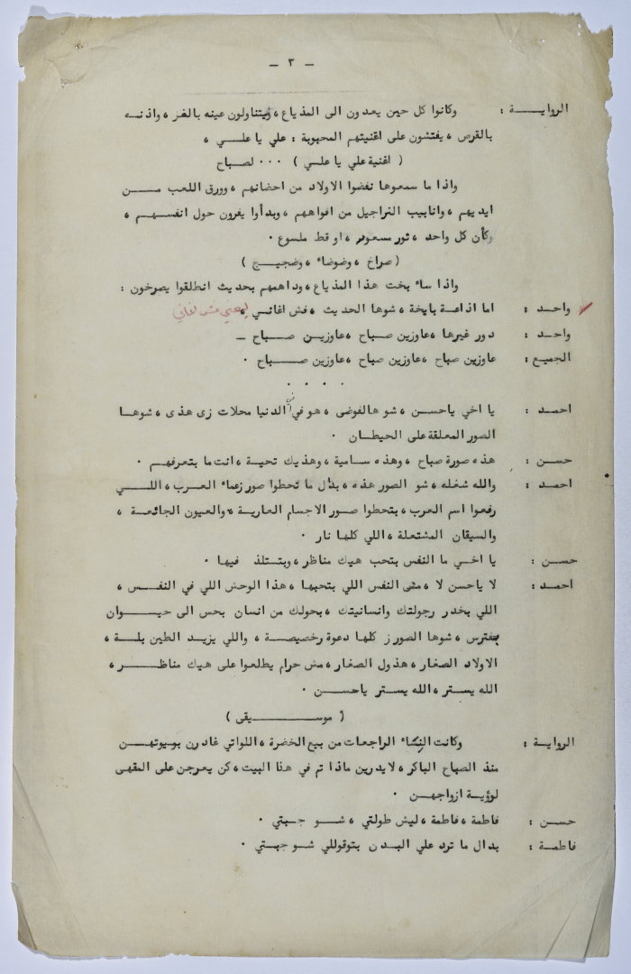 نص مسرحية كتبه يعقوب الشوملي