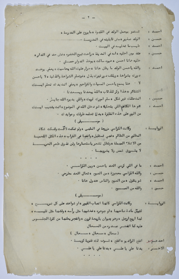 نص مسرحية كتبه يعقوب الشوملي