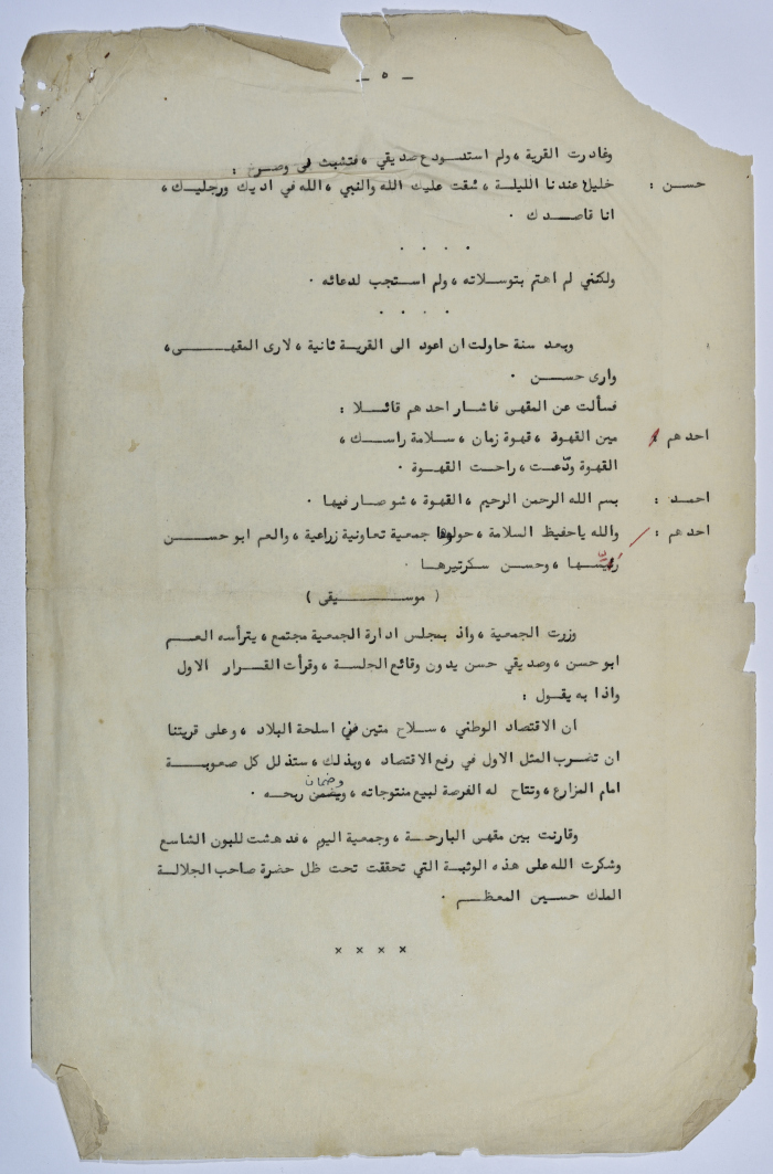 نص مسرحية كتبه يعقوب الشوملي
