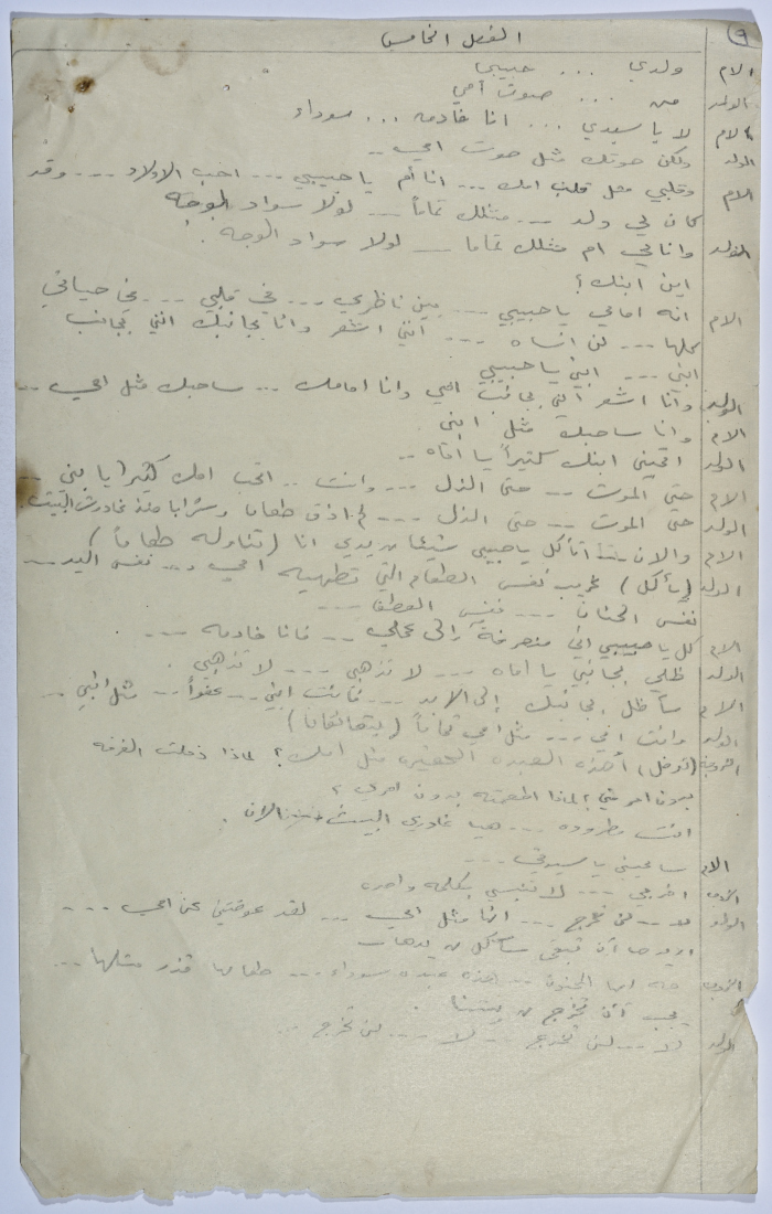 نص مسرحية كتبه يعقوب الشوملي بعنوان 
