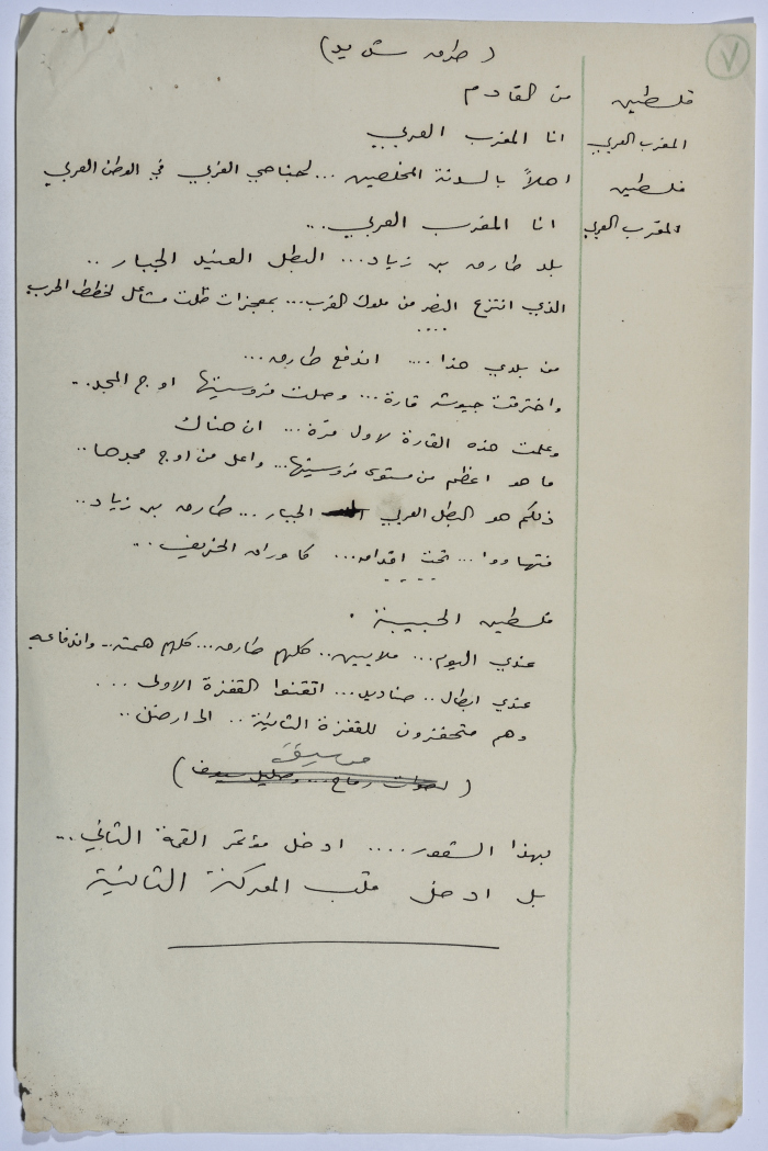 نص مسرحية كتبه يعقوب الشوملي بعنوان 